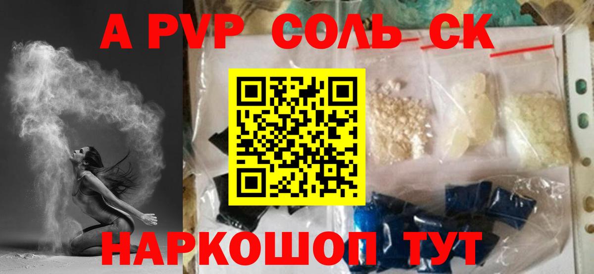 А ПВП кристаллы  Alfa_PVP Crystall  Alpha PVP крисы CK  Вход с VPN  Донецк 