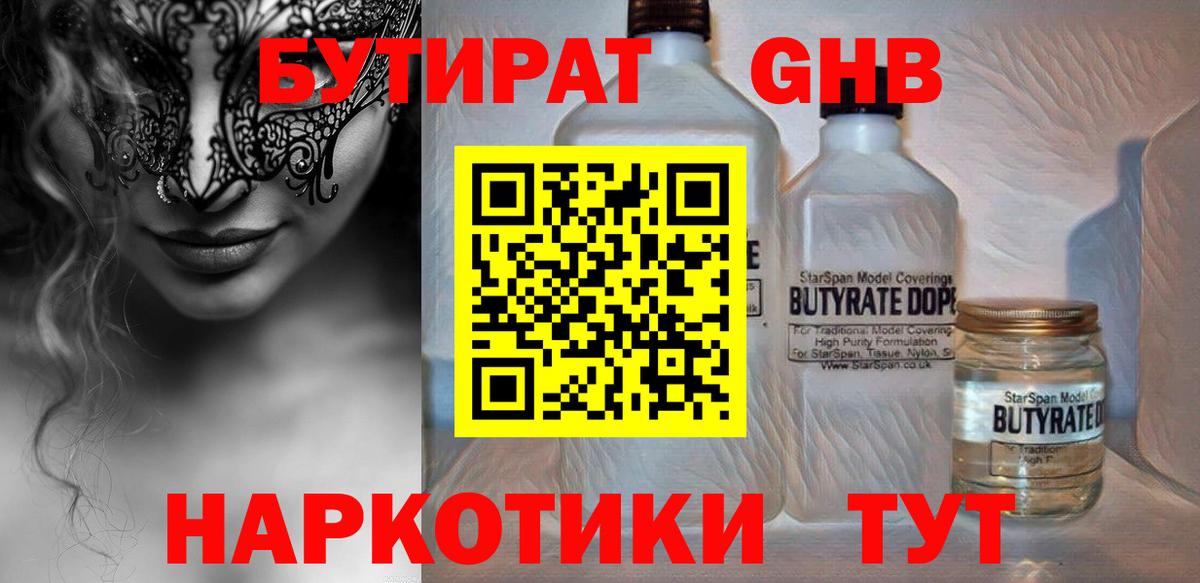 Донецк  Бутират буратино  Вход с VPN 