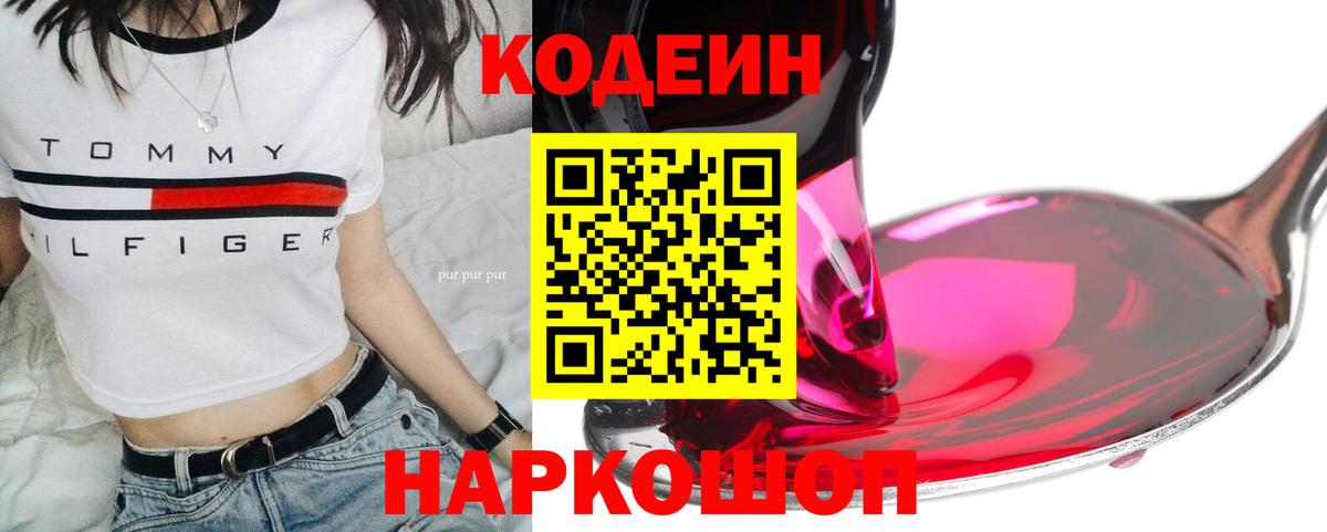 Codein напиток Lean (лин)  Кодеин Purple Drank  Вход с VPN  Донецк 