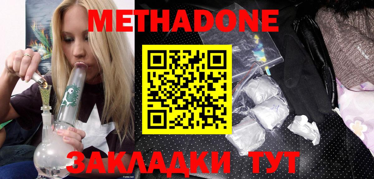 Донецк  Метадон белоснежный  Вход с VPN 