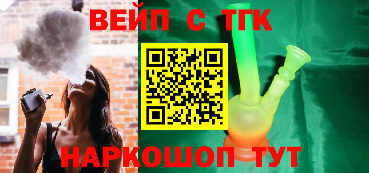 ТГК вейп с тгк Донецк